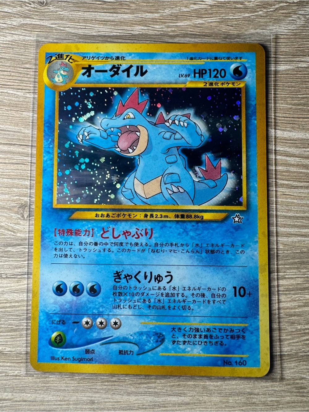 Feraligatr #160/Pokemon Japanese Neo Premium File